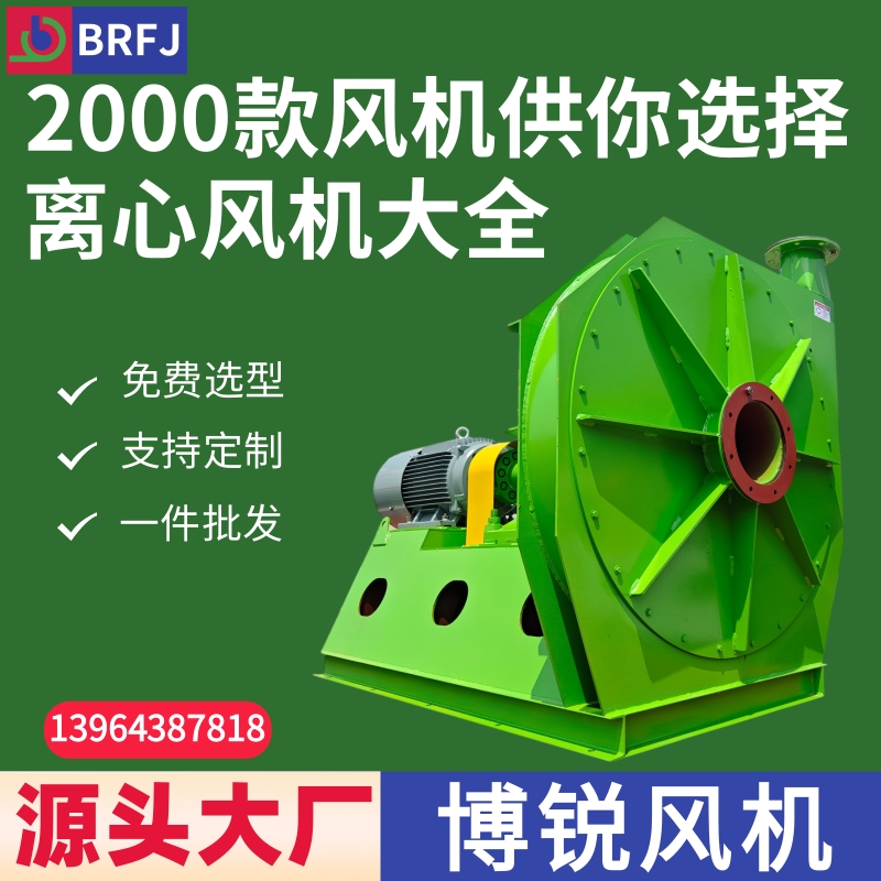 离心风机生产厂家 高压离心风机