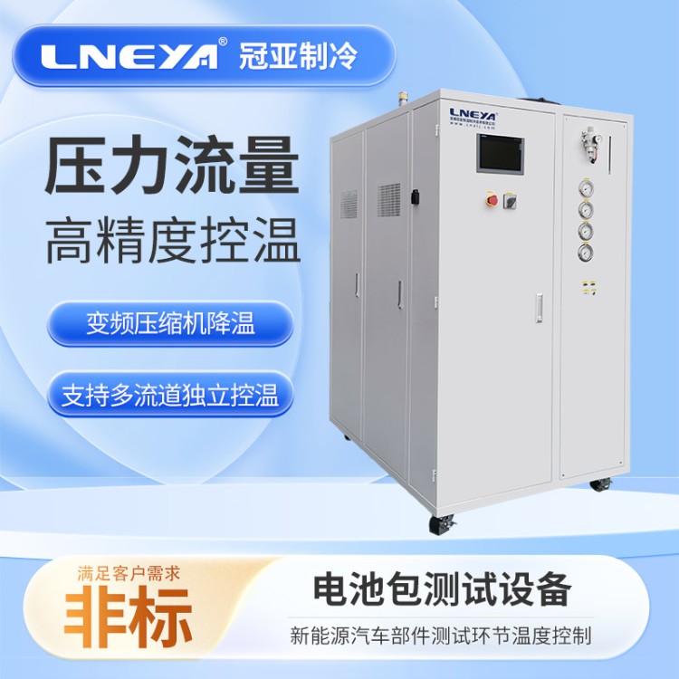 电池测试水冷机组 循环风控温装置 -100℃~80℃复叠制冷Chiller