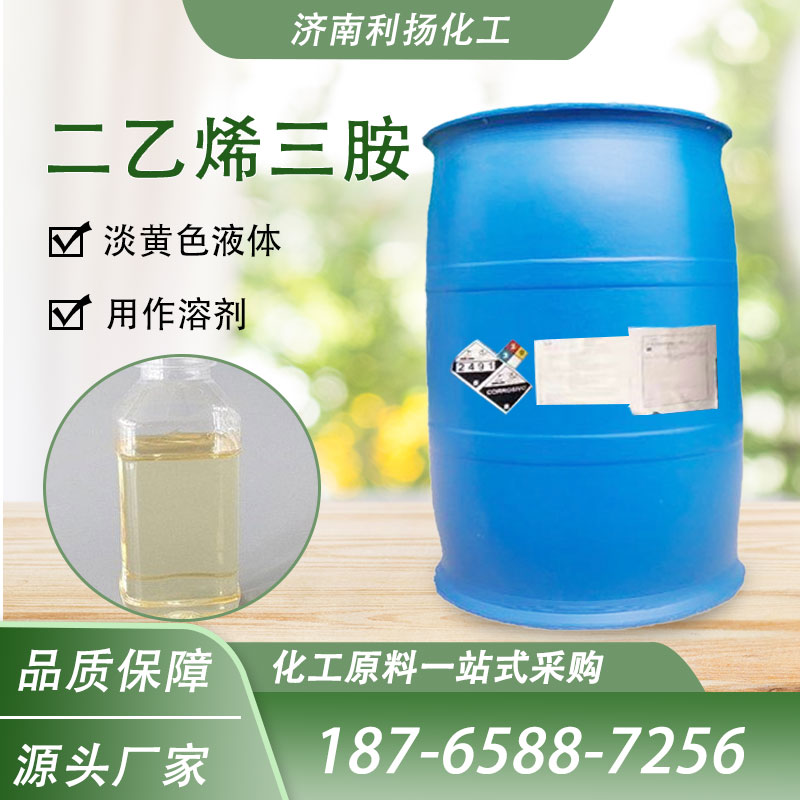 二乙烯三胺 化学式C4H13N3 为淡黄色液体