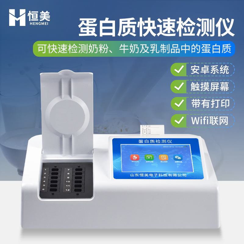 蛋白质检测仪销售