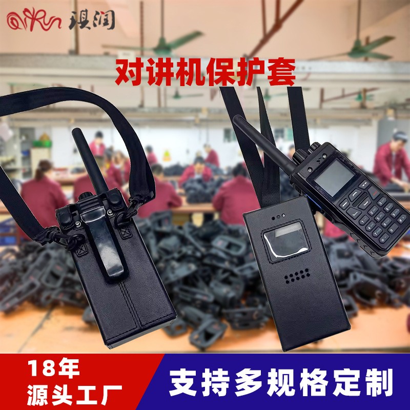 定制对讲机套 户外手持挂肩带PU皮革电子小米motorola对讲机套