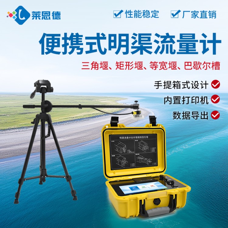 明渠流量计 型号齐全 售后无忧