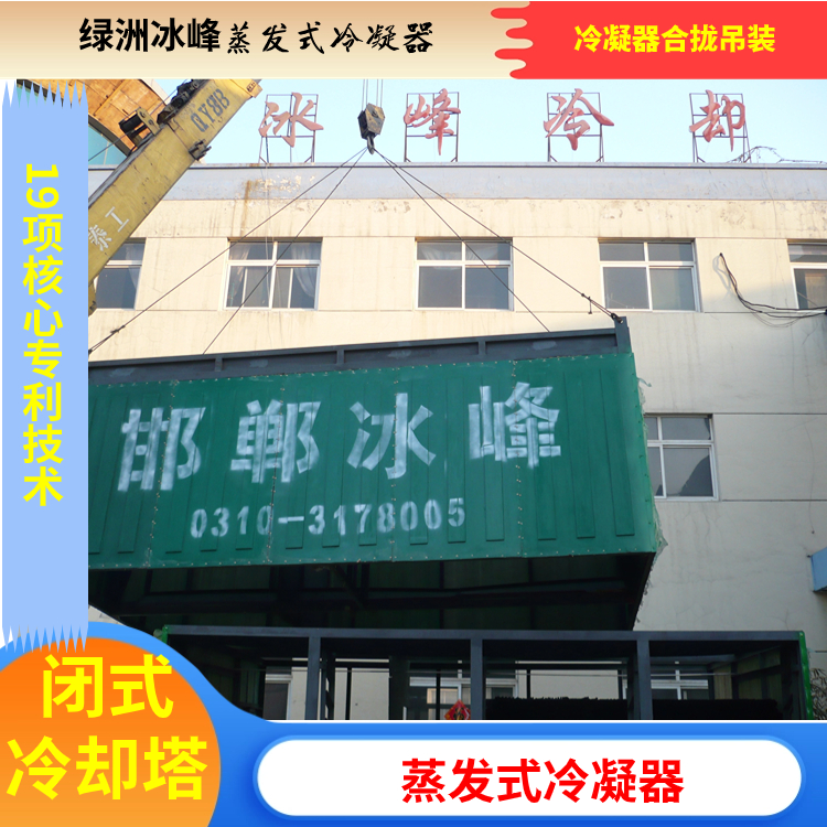 蒸发式冷凝器优质货源