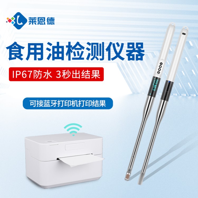 专业团队研发生产 稳定耐用 食用油检测仪