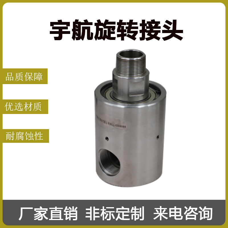 高压高速旋转接头密封性好质保一年