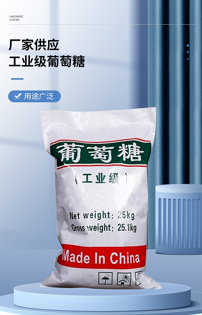 葡萄糖认准国丰化工【实地认证厂家】