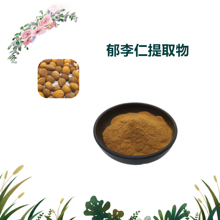 沃特莱斯生物 郁李仁提取物 萃取粉 速溶粉 1公斤起订 可寄样
