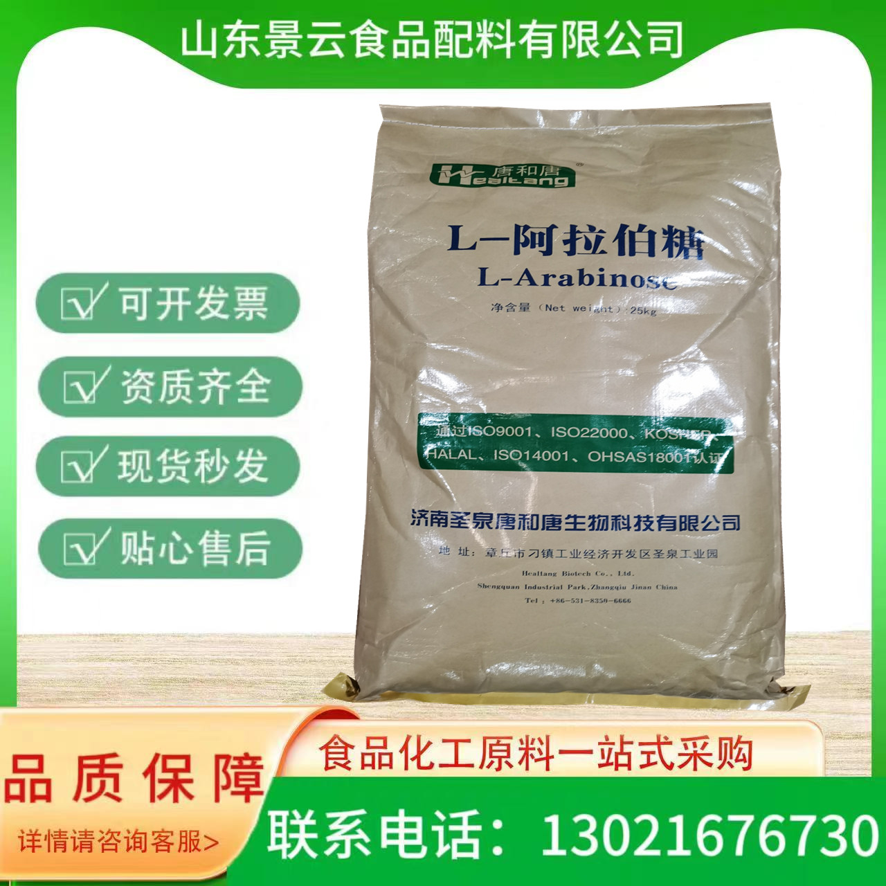 L-阿拉伯糖唐和唐 食品级压片代糖甜味剂果胶糖树胶醛糖 阿拉伯糖