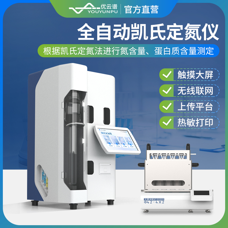 全自动凯氏定氮仪 完善售后