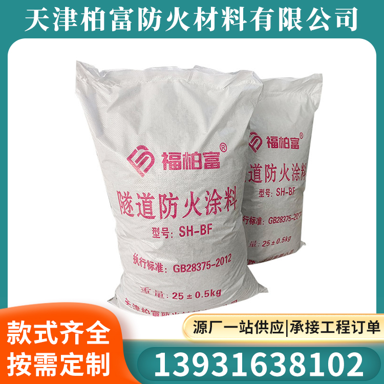 隧道防火涂料施工
