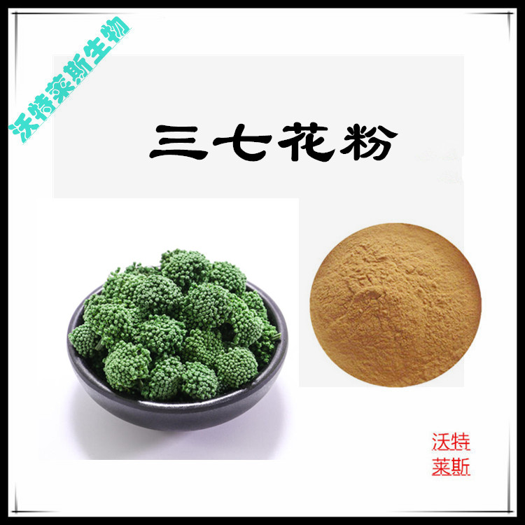 三七花提取物 10:1 水提 三七花多糖 30% 三七花粉