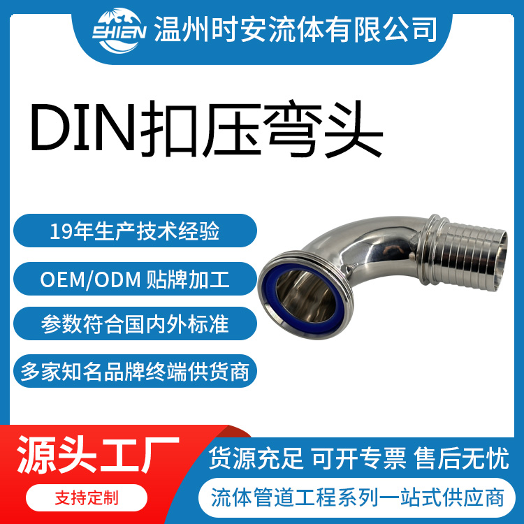 卫生级德标DIN11851活接软管扣压弯头 DIN标准内螺纹胶管扣压弯头