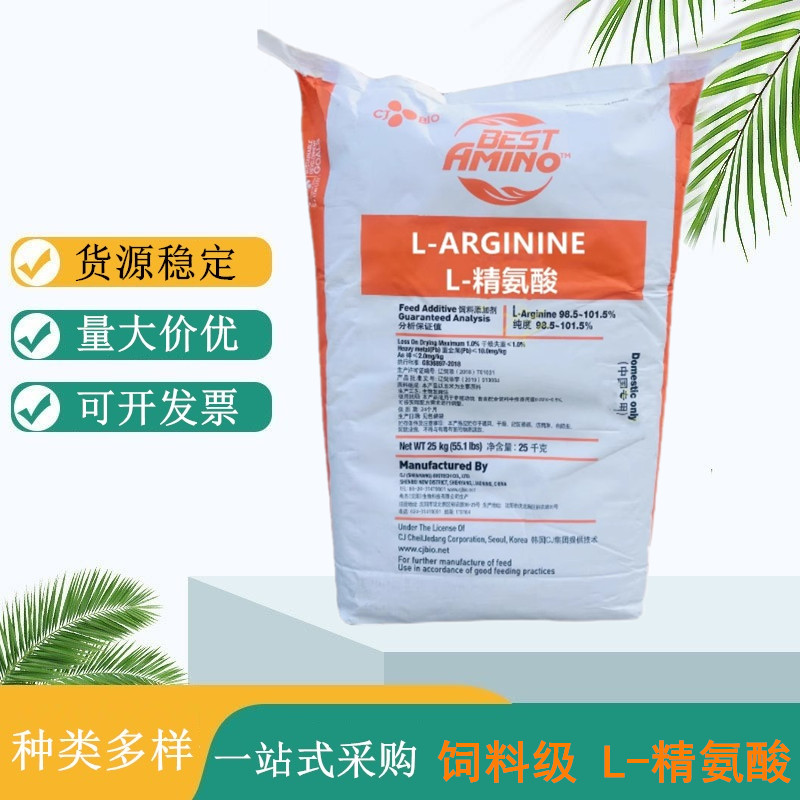 饲料级L-精氨酸 兽用氨基酸添加剂精氨酸