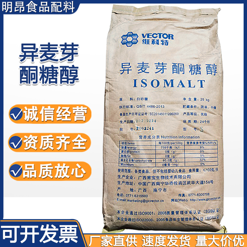 异麦芽酮糖醇 先卓/维科特 异麦芽酮糖醇 艾素糖 甜味剂 异麦芽酮糖醇