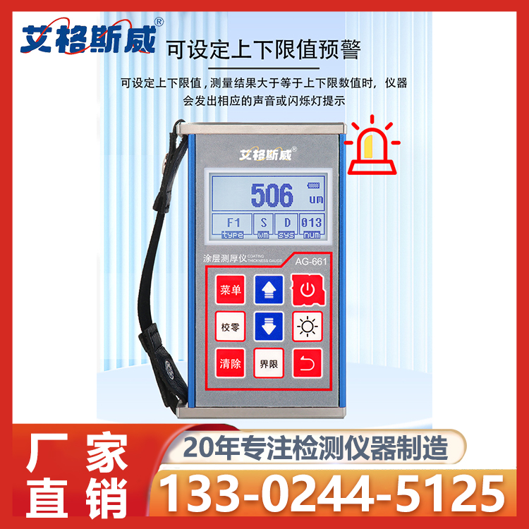 AG-661涂层测厚仪 厂家直销 艾格斯威 现货批发销售