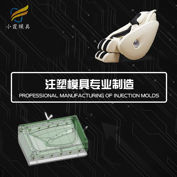 健身器材模具厂\按摩椅模具\开模+注塑