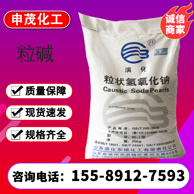 粒碱工业级氨氢化钠规格25KG白色透明国标滨化粒碱污水处理专用