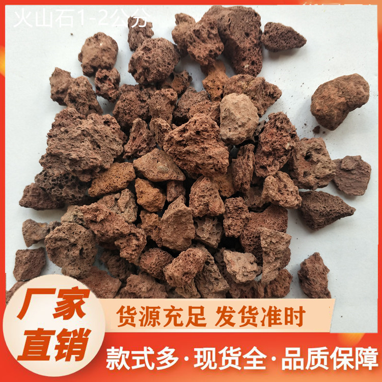 火山岩专业厂家