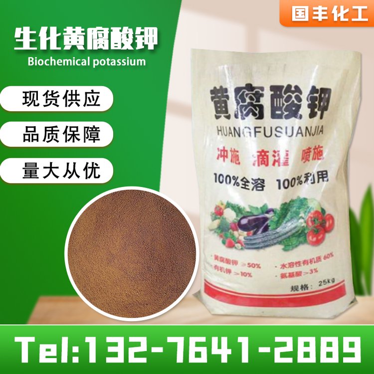 水产养殖全水溶现货黄腐酸钾 厂家无杂质生化红褐色粉末黄腐酸钾