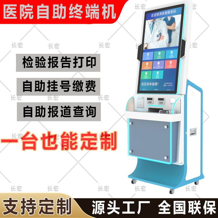 医院自助终端机厂家