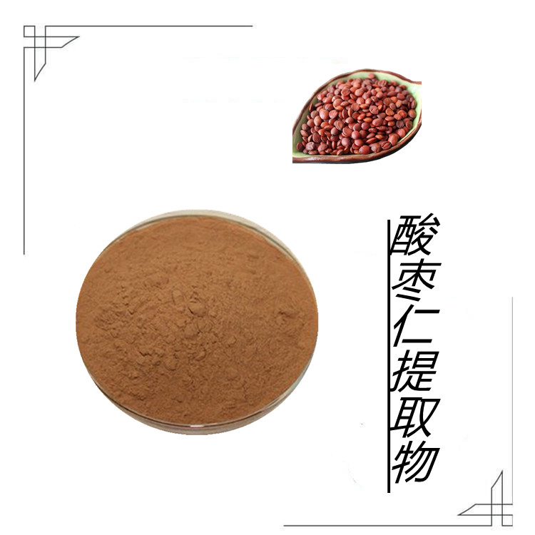 酸枣仁提取物    含多种营养成分   国标生产   植物原料   质量稳定