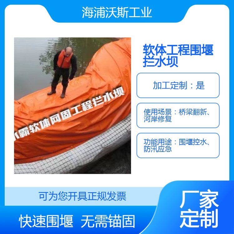 水霸软体网固围堰拦水坝 河岸治理防洪防汛城市水涝地铁车库挡水
