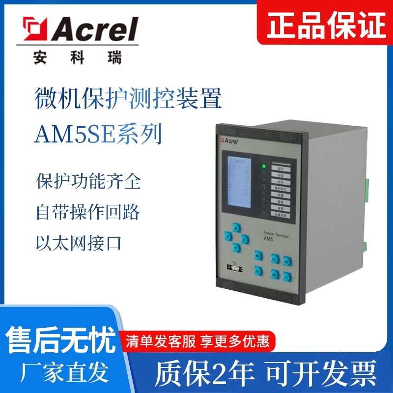 安科瑞AM5SE-IS防孤岛保护装置防逆流装置逆功率保护切开并网柜
