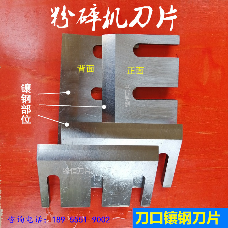粉碎机刀片 树枝秸秆粉碎刀具香菇料破碎刀片支持定制质量保证