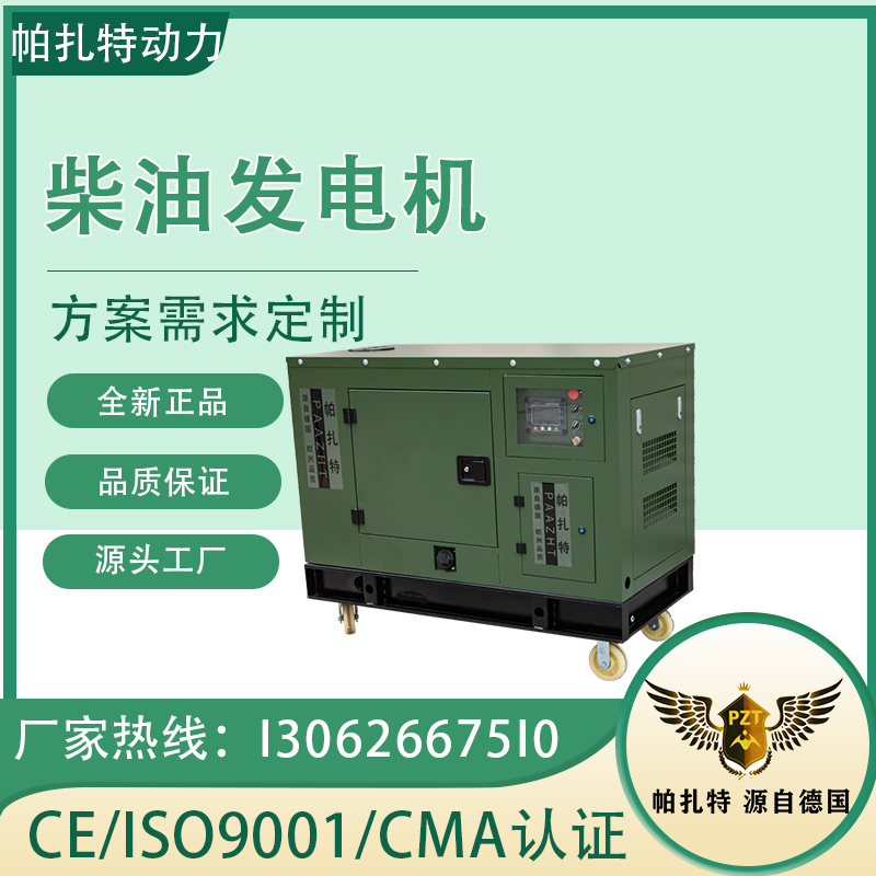 12kw柴油车载发电机 帕扎特PT16000HS