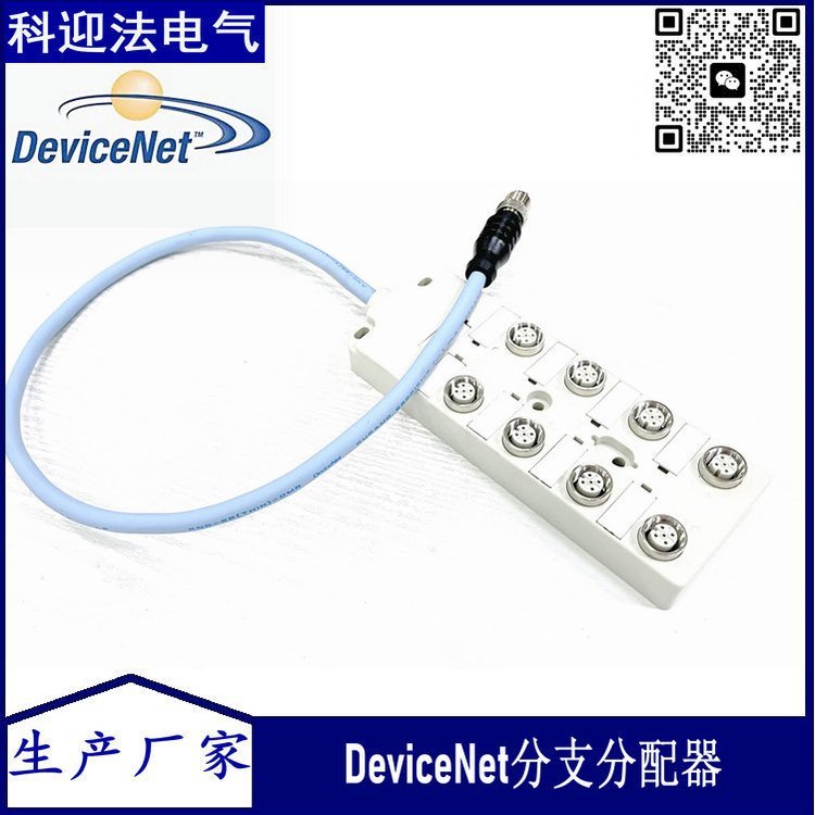 分线盒-DeviceNet总线多接口m12集线器带线缆 防水 支持定制