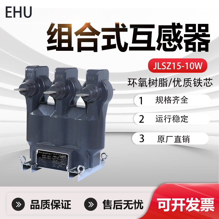 JLSZ15-10W户外高压组合互感器电力计量箱干式三相四线三元件10KV