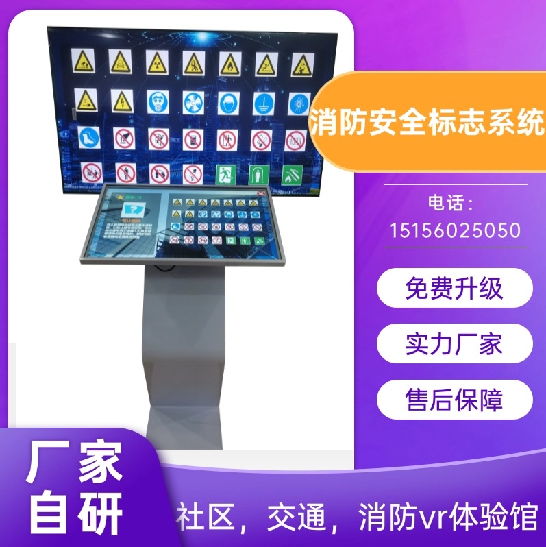 消防标志识别 安全标识学习系统 消防安全体验设备 AR智能安全科普