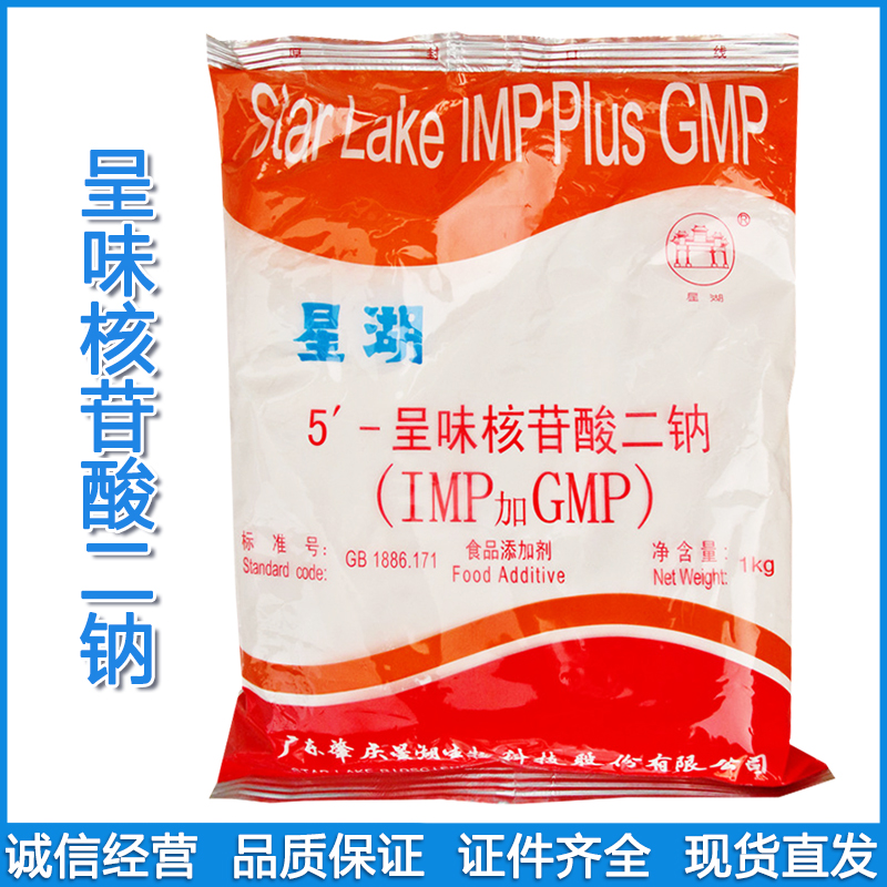 I+G 5’-呈味核苷酸二钠 i+g卤味海鲜增鲜剂呈味核苷酸二钠调味料