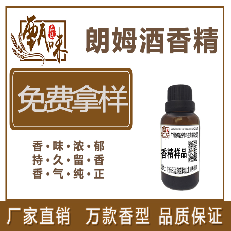 朗姆酒香精