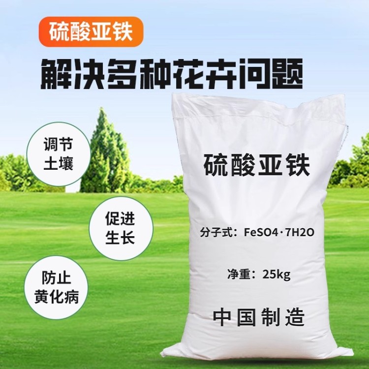 七水亚铁工业级污水净水处理絮凝剂五水烘干亚铁调节PH值