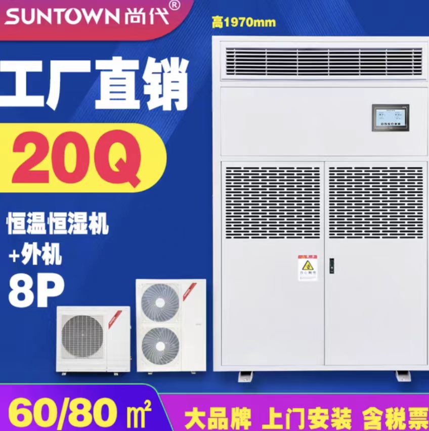 商代精密空调HF20Q