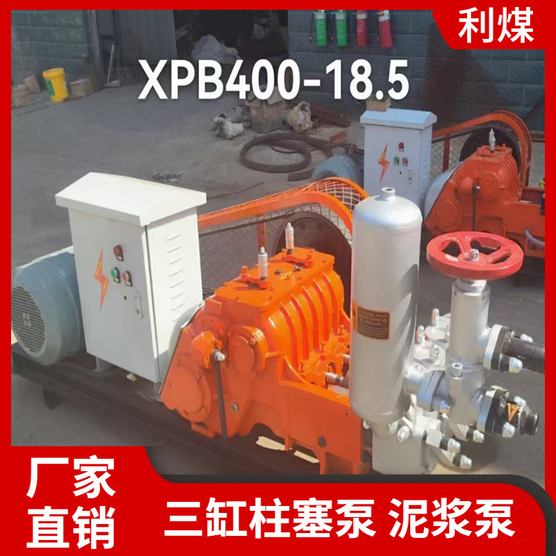 XPB400三缸柱塞泵 变频式泥浆泵 水泥注浆泵 工厂定制大流量高压注浆机