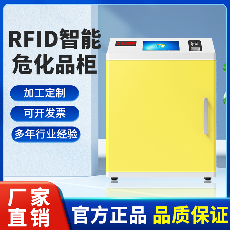rfid智能危化品管理柜实验室易燃易爆化学品物资存储柜防爆安全柜