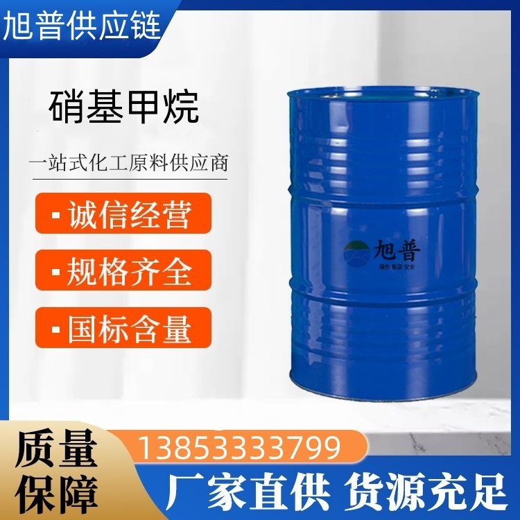 硝基甲烷生产厂家