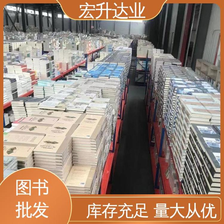 宏升达业 畅销社科书籍 一站式采购平台 社会图书馆配