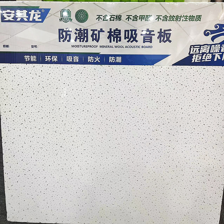 复合纤维棉穿孔吸音板矿棉板厂家