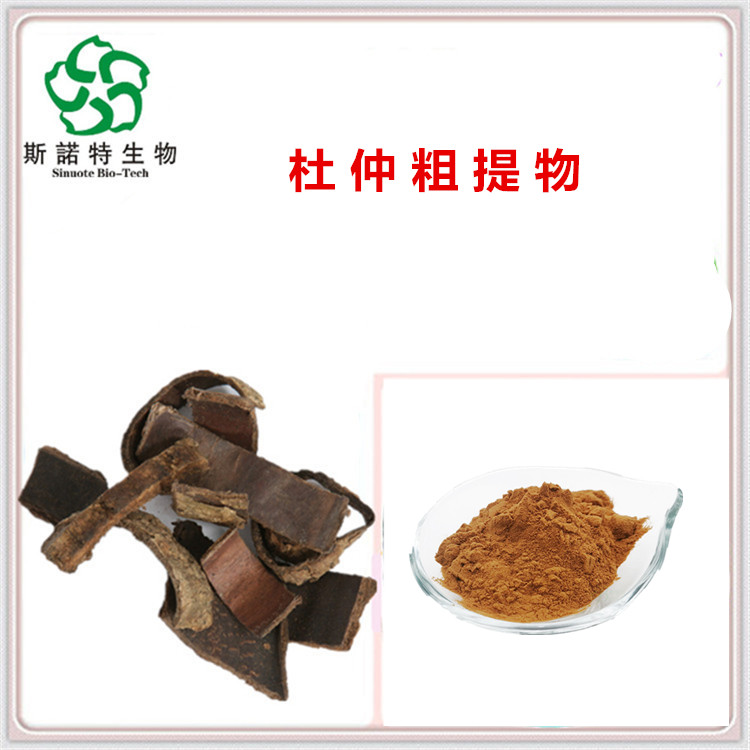 杜仲提取物 棕色粉末 片剂胶囊原料 基地种植原料