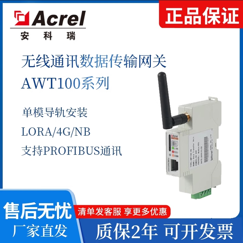安科瑞AWT100无线通讯数据转换模块无线网关4G NB LoRa WiFi以太网