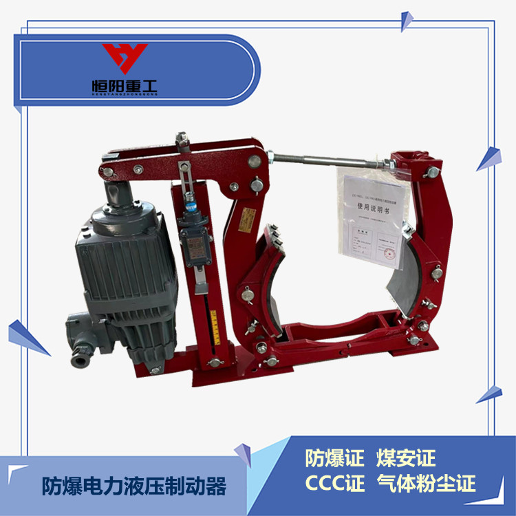 恒阳主营YWZ5-500/201粉尘防爆电力液压制动器直发