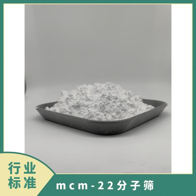 饶东新材料 白色mcm-22分子筛 MWW结构 快速吸附 支持定制