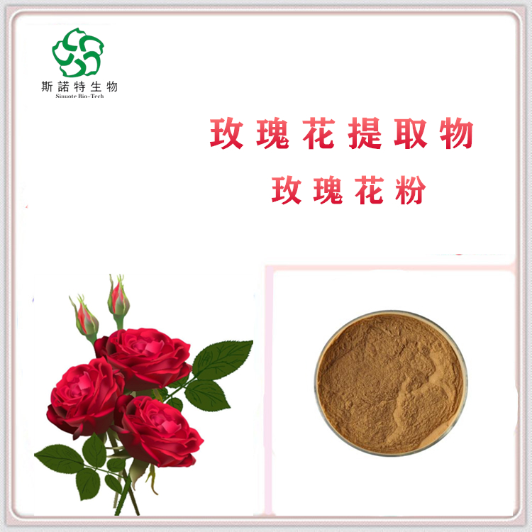 玫瑰花提取物 玫瑰花浓缩粉 喷雾干燥工艺 保留营养成分 包邮