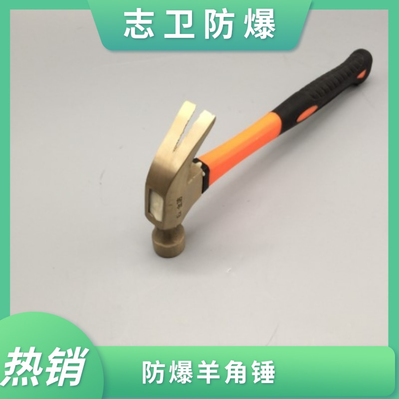 防爆防磁羊角锤橡胶手柄石油化工 不易拆断防震手