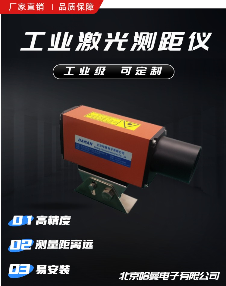GOLDY-350L型小车定位激光测距仪-哈曼电子供应