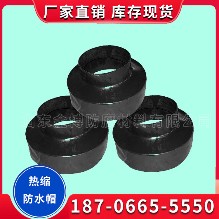 聚乙烯耐老化保温管接头热缩防水帽 常年供应