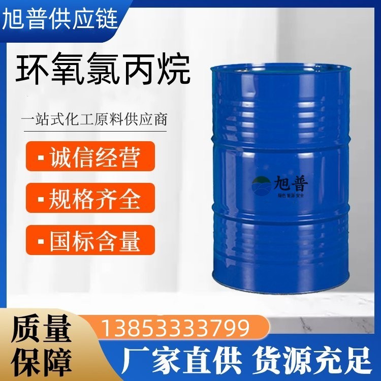 环氧氯丙烷厂家价格